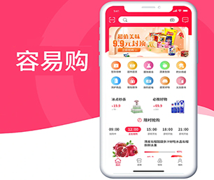 益阳APP定制社群电商系统以用户为中心，以创新为动力【购买更优惠，体验更卓越】